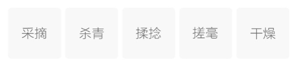 无锡毫茶的制作工艺.jpg