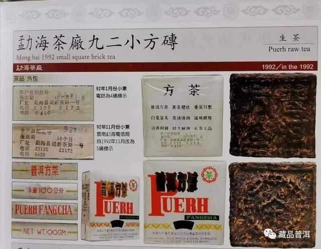 92方砖普洱茶详细解析:末代茶王来历与辨识特征全攻略 92方砖普洱茶详细解析:末代茶王来历与辨识特征全攻略