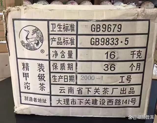 2000年下关绿盒甲沱深度解析,经典老生茶收藏价值 2000年下关绿盒甲沱深度解析,经典老生茶收藏价值
