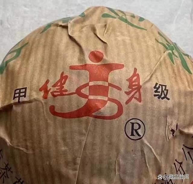 1998年健身沱茶来历揭秘,中老期普洱茶天花板级产品 1998年健身沱茶来历揭秘,中老期普洱茶天花板级产品