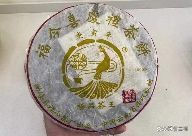 福今2010年喜庆礼茶饼品质评测，独特等级超越常规品系