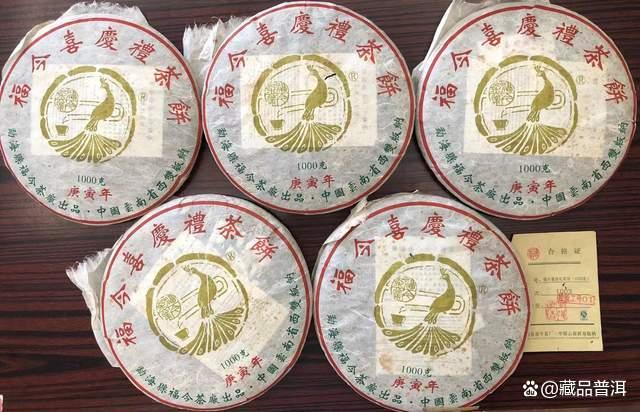 福今2010年喜庆礼茶饼品质评测，独特等级超越常规品系