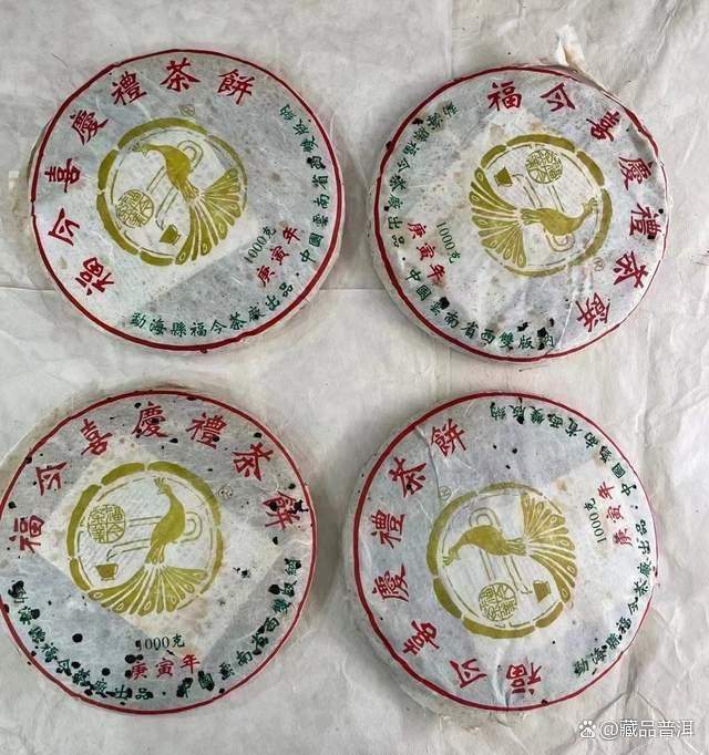 福今2010年喜庆礼茶饼品质评测，独特等级超越常规品系