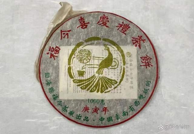 福今2010年喜庆礼茶饼品质评测，独特等级超越常规品系