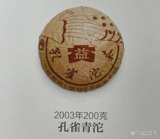 2003年大益孔雀青沱深度解析，高品质普洱沱茶品鉴指南