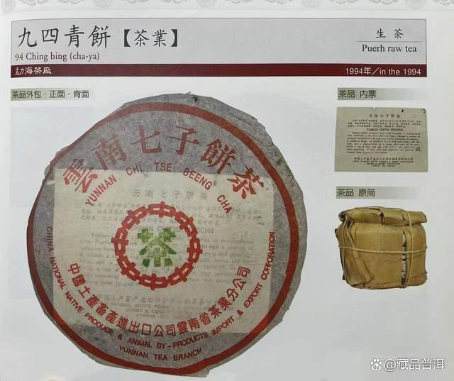 94事业熟饼来历揭秘 勐海茶厂经典熟茶品质解析 94事业熟饼来历揭秘 勐海茶厂经典熟茶品质解析