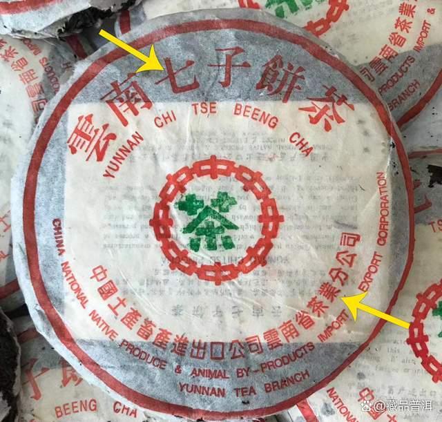 94事业熟饼来历揭秘 勐海茶厂经典熟茶品质解析 94事业熟饼来历揭秘 勐海茶厂经典熟茶品质解析