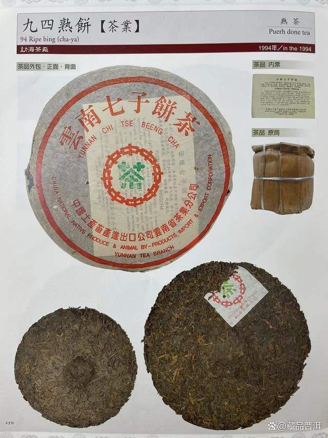 94事业熟饼来历揭秘 勐海茶厂经典熟茶品质解析