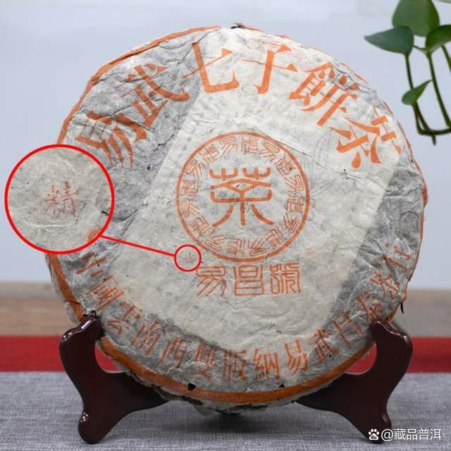 99易昌号宋体精品普洱茶特点解析及收藏价值 99易昌号宋体精品普洱茶特点解析及收藏价值