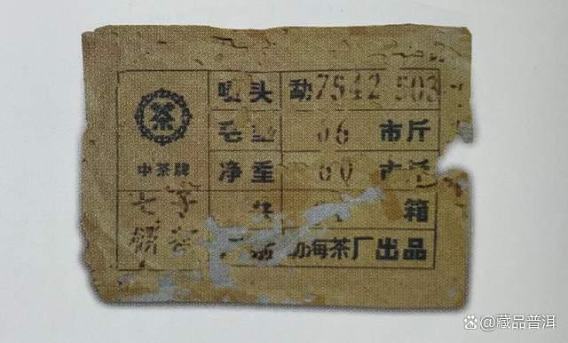 73青饼来历揭秘：勐海茶厂早期7542配方老茶真相