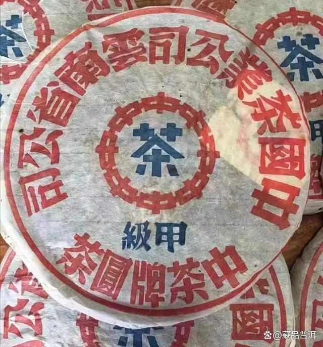 2003年下关蓝印甲级圆茶深度解析，传承六十年代经典品质