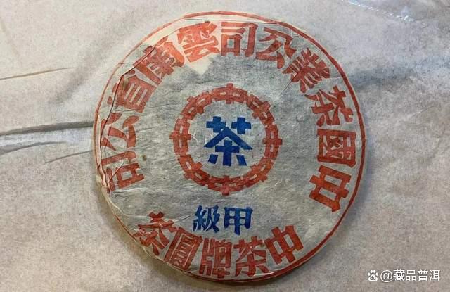 2003年下关蓝印甲级圆茶深度解析，传承六十年代经典品质