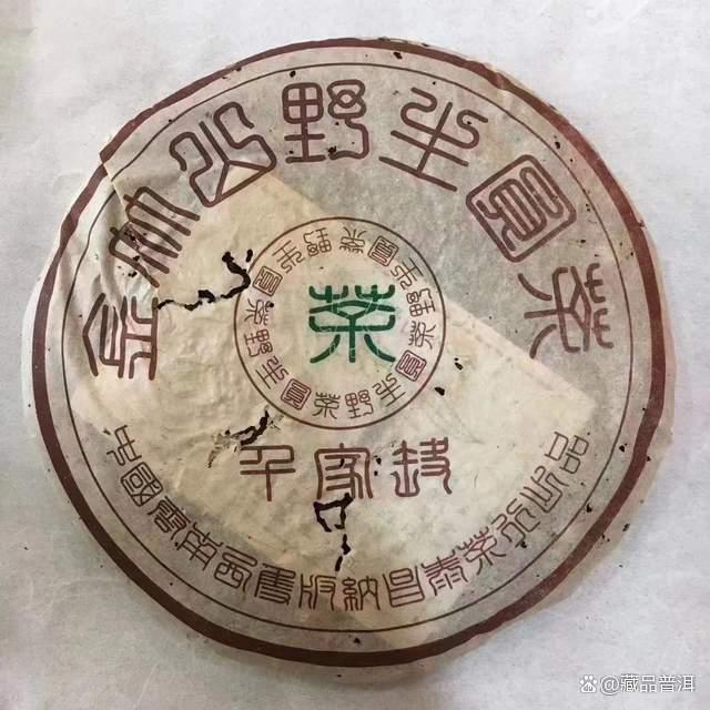 昌泰2003年金竹山野生圆茶深度解析,普洱茶界经典之作 昌泰2003年金竹山野生圆茶深度解析,普洱茶界经典之作