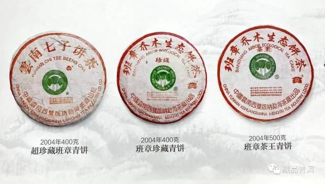 2004年班章茶王青饼传奇故事，普洱茶界的王者之作