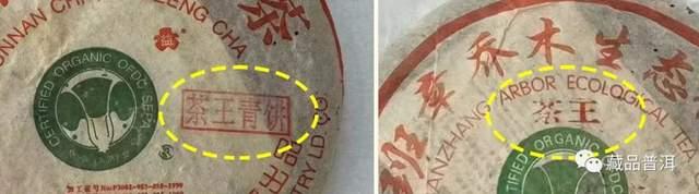 2004年班章茶王青饼传奇故事，普洱茶界的王者之作