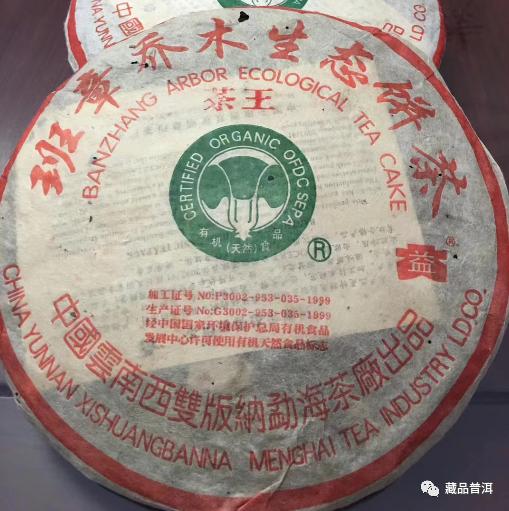 2004年班章茶王青饼传奇故事，普洱茶界的王者之作