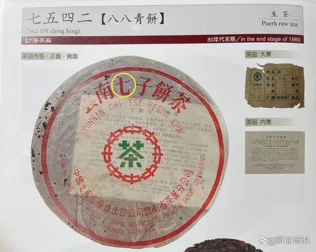 88青饼真假辨别方法，掌握关键特征识别正宗干仓普洱茶