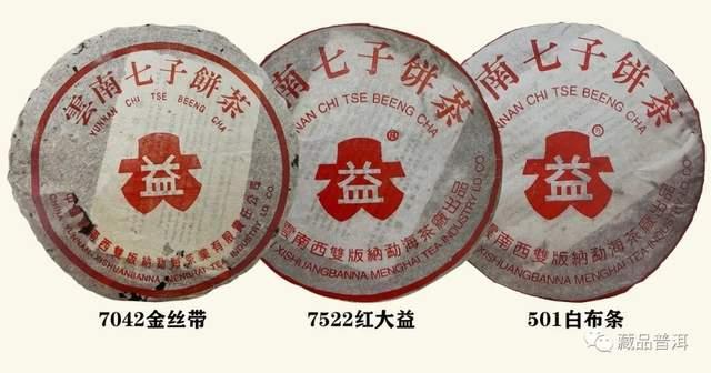 解析红大益三杰：2000年金丝带7042、2004年7522