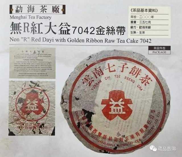 解析红大益三杰：2000年金丝带7042、2004年7522及501白布条的收藏价值