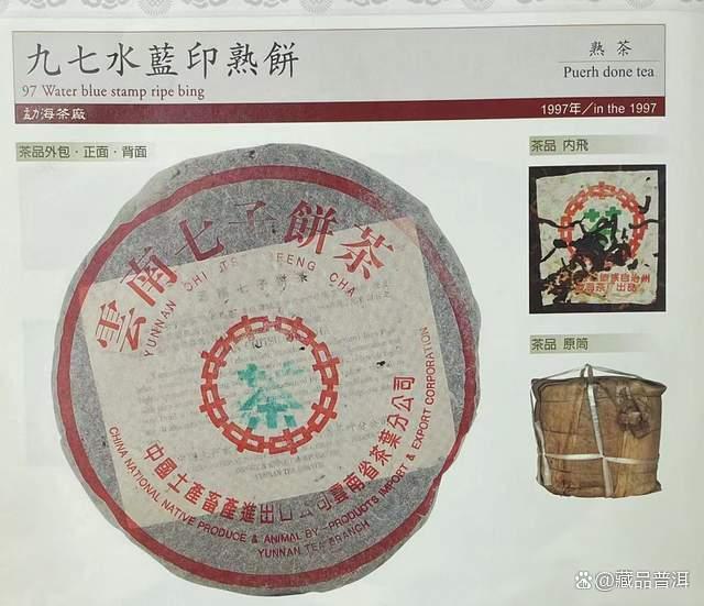 97水蓝印熟饼详解：勐海茶厂经典7572配方老熟茶品鉴