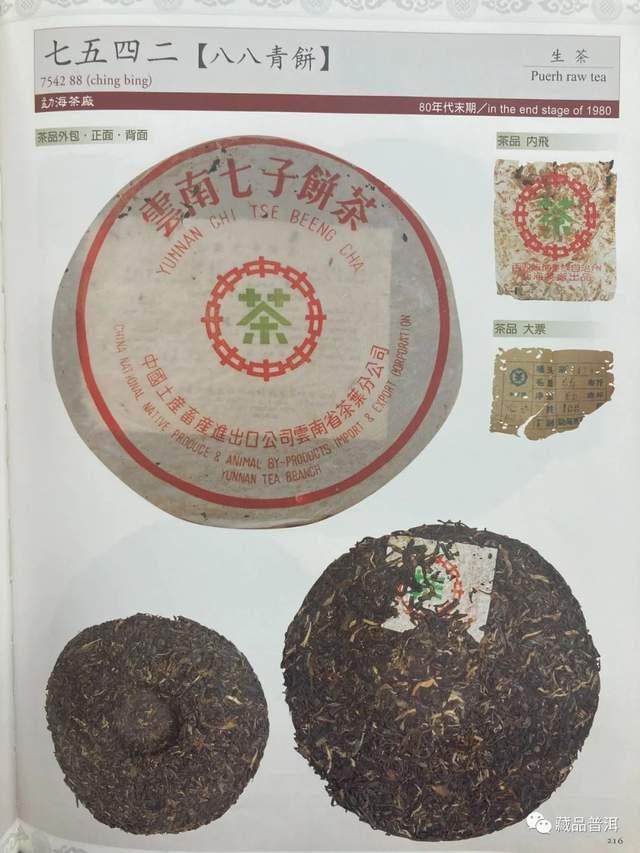 7542青饼经典茶品全解析，88青饼传奇背后的唛号故事