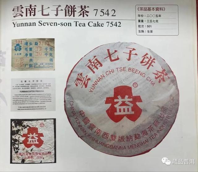 7542青饼经典茶品全解析，88青饼传奇背后的唛号故事