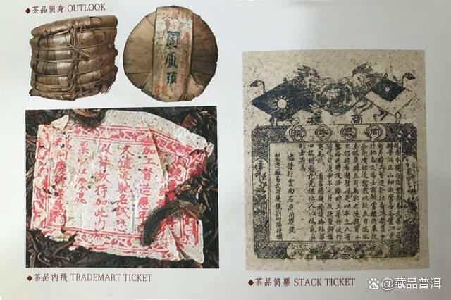 普洱号级茶是什么？四大茶号传奇与收藏价值解析