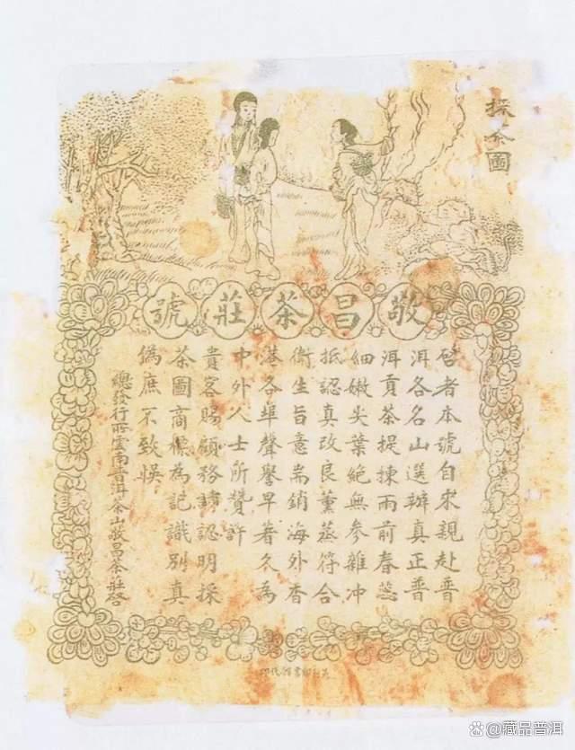 普洱号级茶是什么？四大茶号传奇与收藏价值解析