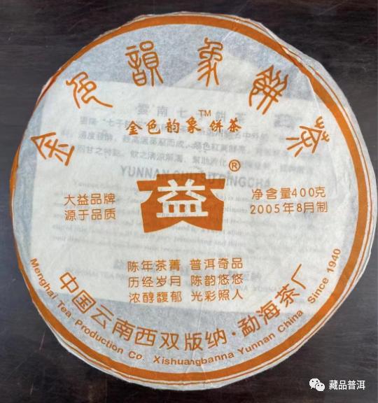 2005年大益金色韵象小绿金深度解析,改制元年经典茶品回顾 2005年大益金色韵象小绿金深度解析,改制元年经典茶品回顾