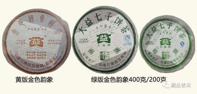 2005年大益金色韵象小绿金深度解析,改制元年经典茶品回顾 2005年大益金色韵象小绿金深度解析,改制元年经典茶品回顾