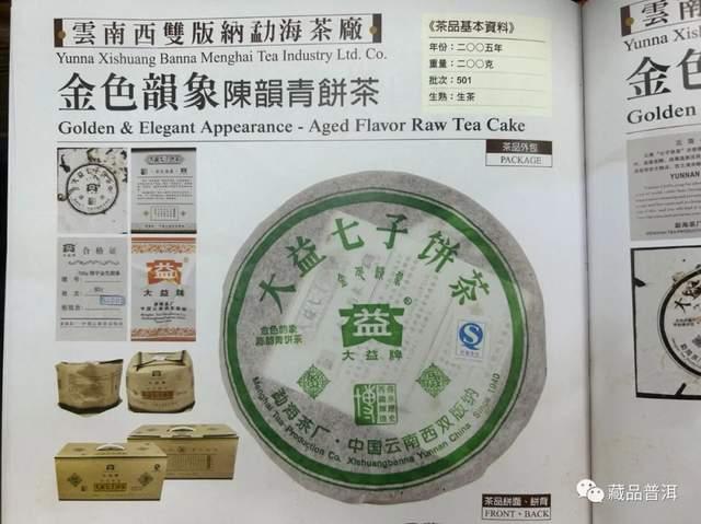 2005年大益金色韵象小绿金深度解析,改制元年经典茶品回顾 2005年大益金色韵象小绿金深度解析,改制元年经典茶品回顾