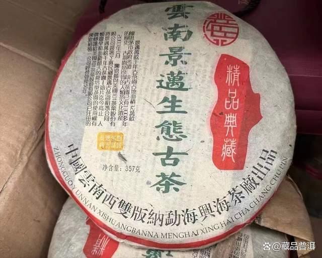 2003年景迈生态茶301与302版本区别解析,一字之差行情天壤之别 2003年景迈生态茶301与302版本区别解析,一字之差行情天壤之别