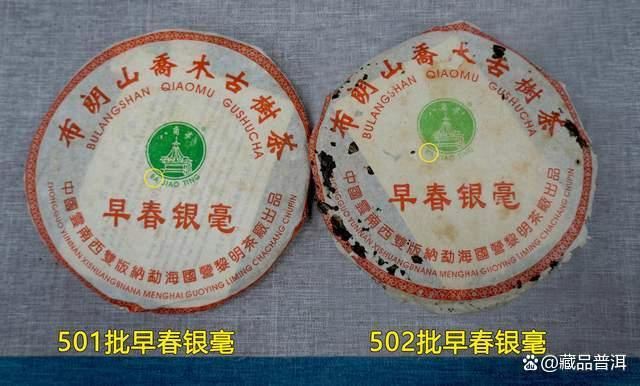 2003年景迈生态茶301与302版本区别解析,一字之差行情天壤之别 2003年景迈生态茶301与302版本区别解析,一字之差行情天壤之别