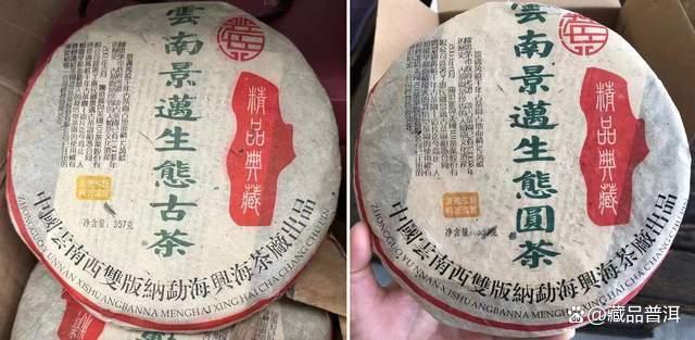 2003年景迈生态茶301与302版本区别解析，一字之差行情