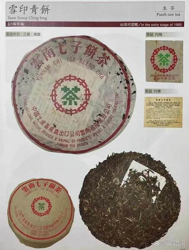 雪印青饼是不是印级茶?80年代勐海茶厂7532配方解析 雪印青饼是不是印级茶?80年代勐海茶厂7532配方解析