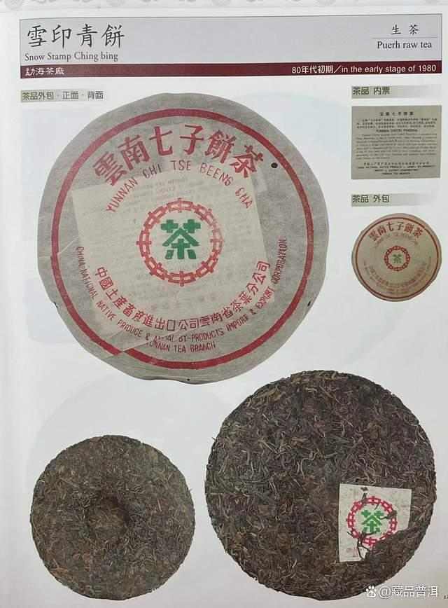 雪印青饼是不是印级茶?80年代勐海茶厂7532配方解析 雪印青饼是不是印级茶?80年代勐海茶厂7532配方解析