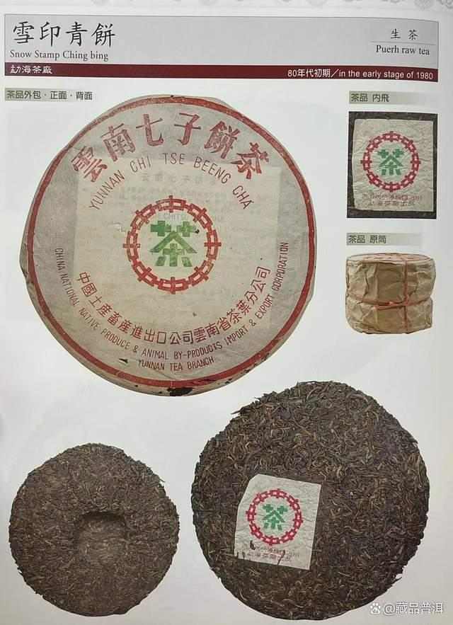 雪印青饼是不是印级茶?80年代勐海茶厂7532配方解析 雪印青饼是不是印级茶?80年代勐海茶厂7532配方解析