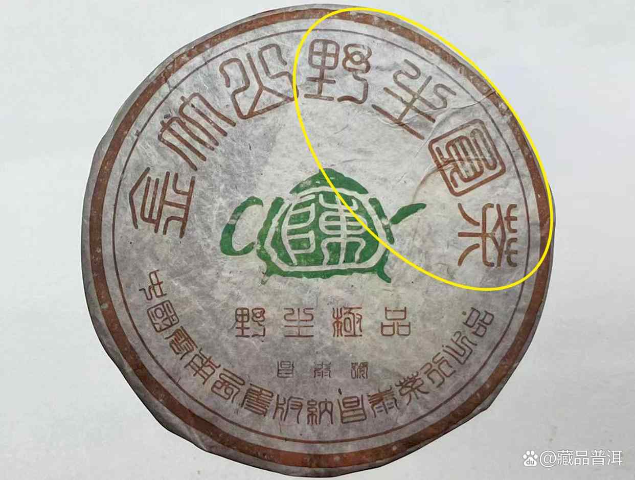 昌泰2004年茶壶陈金竹山野生圆茶品鉴体验 昌泰2004年茶壶陈金竹山野生圆茶品鉴体验