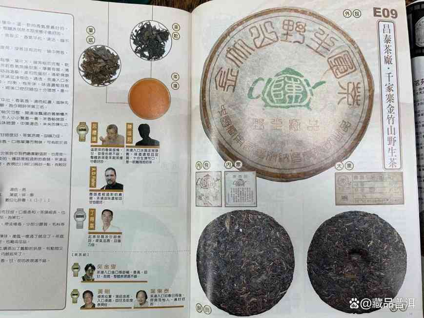 昌泰2004年茶壶陈金竹山野生圆茶品鉴体验 昌泰2004年茶壶陈金竹山野生圆茶品鉴体验