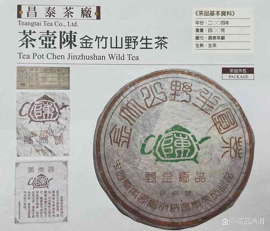 昌泰2004年茶壶陈金竹山野生圆茶品鉴体验