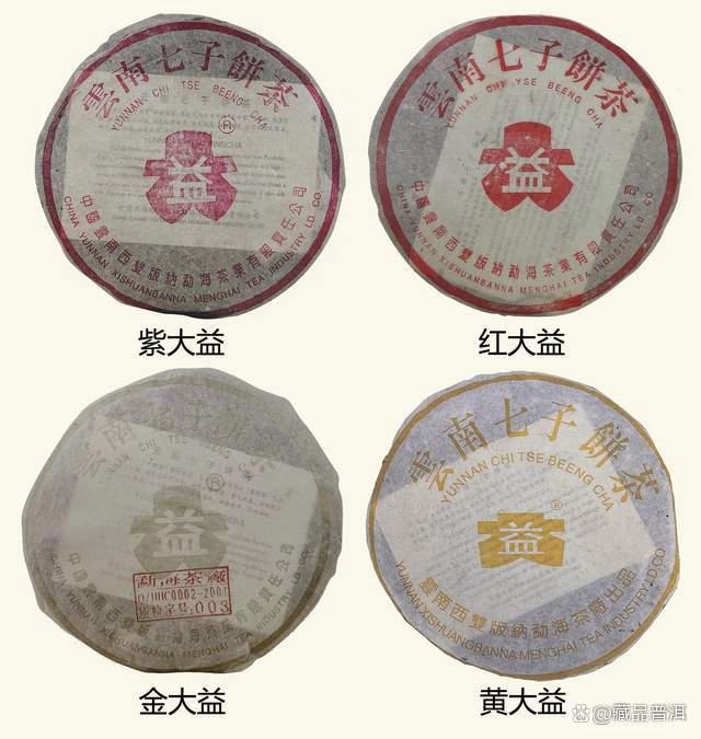 大益普洱茶紫红黄金四色茶饼全面解析，经典唛号与收藏价值揭秘