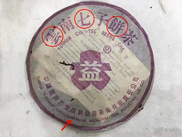 2003年紫大益7542青饼深度解析，经典普洱生茶收藏价值