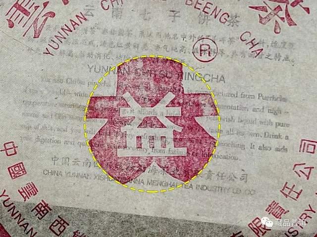 96紫大益普洱茶传奇：第一款大益茶饼的包装特征与品鉴价值