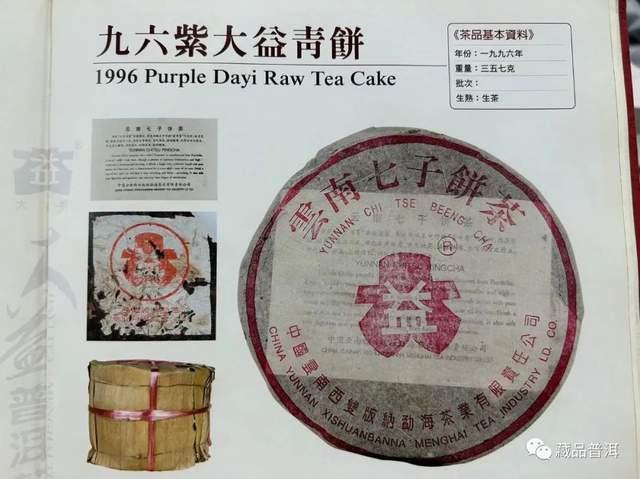 96紫大益普洱茶传奇：第一款大益茶饼的包装特征与品鉴价值