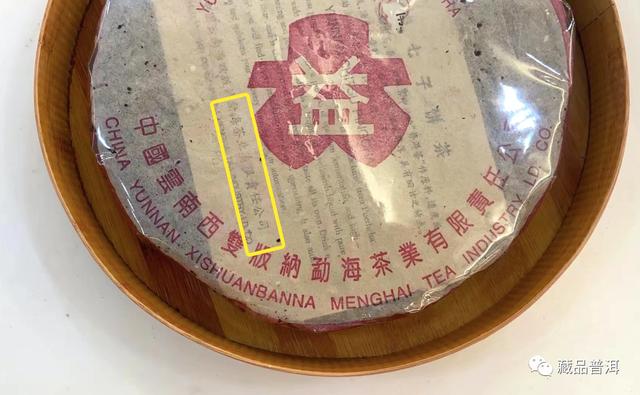 96紫大益普洱茶传奇：第一款大益茶饼的包装特征与品鉴价值