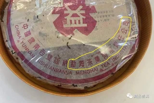 96紫大益普洱茶传奇：第一款大益茶饼的包装特征与品鉴价值
