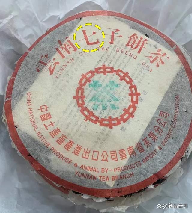 97水蓝印普洱茶全面解析：防伪辨识与品质特征