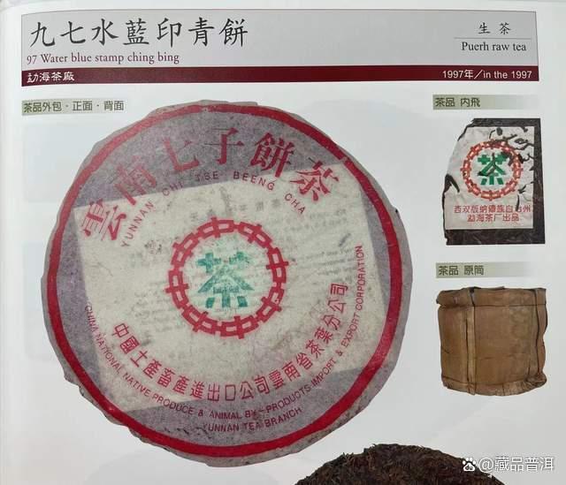 97水蓝印普洱茶全面解析：防伪辨识与品质特征
