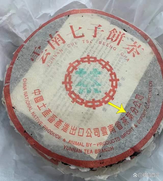 97水蓝印普洱茶全面解析：防伪辨识与品质特征