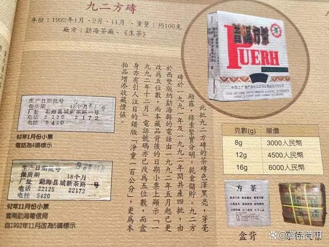 92方砖普洱茶详解：生产年份辨识特征与市场价值分析
